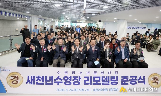 이재식 수원특례시의회 의장을 비롯한 참석자들이 24일 새천년수영장에서 열린 「새천년수영장 리모델링 공사 준공식」에서 기념촬영을 하고 있다.