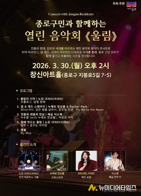 열린 음악회 ‘울림’ 포스터
