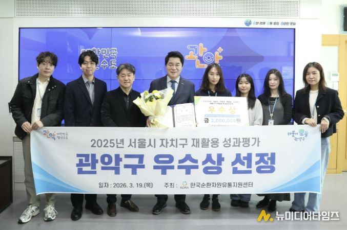 서울시 재활용 성과평가에서 2년 연속 우수상을 수상한 관악구(가운데 박준희 관악구청장)