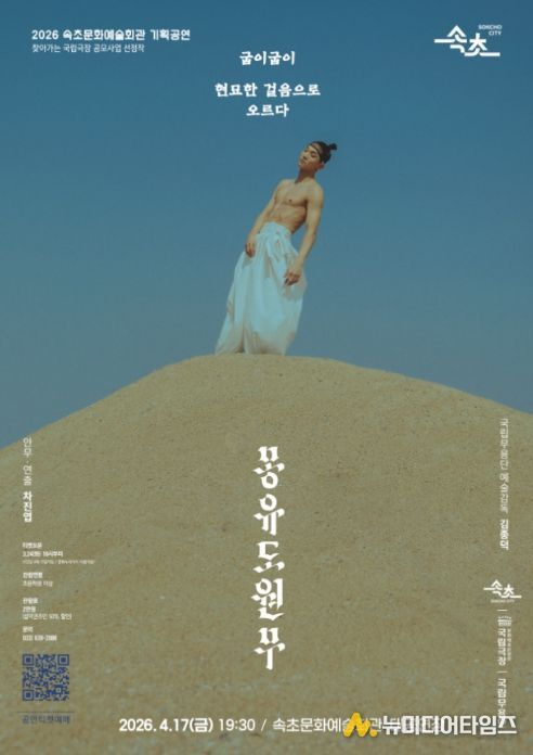 국립무용단 ‘몽유도원무’ 공연 포스터