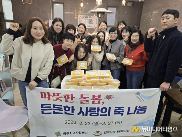 양구지역자활센터 2026년 사랑의 죽 나눔 활동