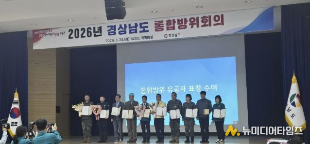 산청군청 민방위대, 통합방위태세 우수기관 선정... 통합방위본부장 표창 수상