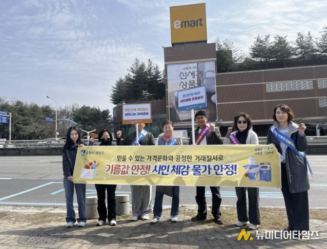 수원시 권선구, 유가 상승 속 생활물가 부담 완화 위한 물가안정 캠페인 전개