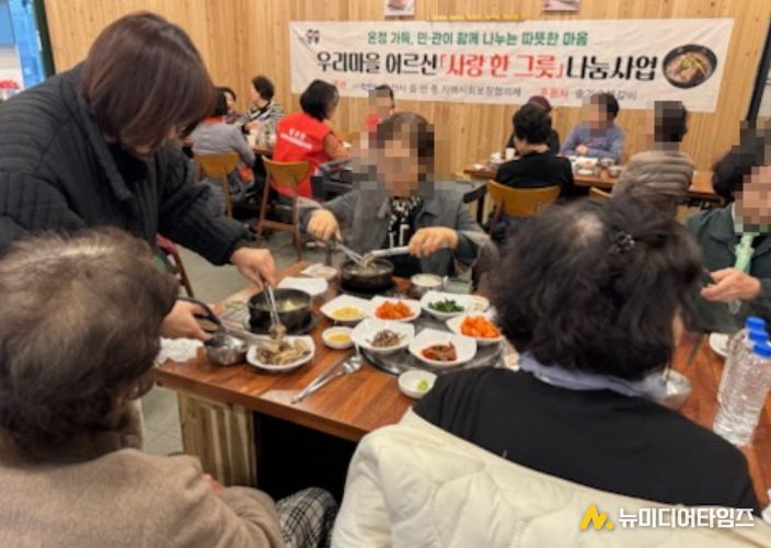 우리마을어르신 사랑 한그릇 나눔사업