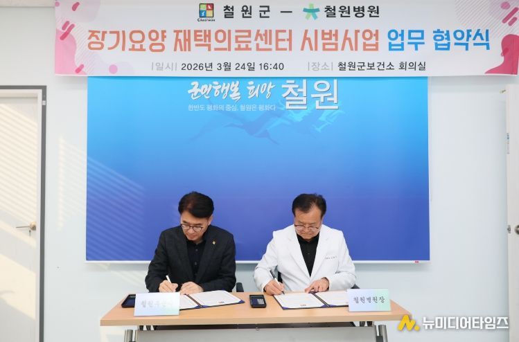 장기요양 재택의료센터 시범사업 업무협약 체결