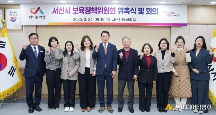 서산시, 보육정책위원회 위촉식 및 회의 개최