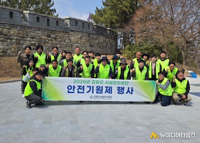 강화군시설관리공단, 안전한 시설 운영을 위한 ‘안전 기원제’