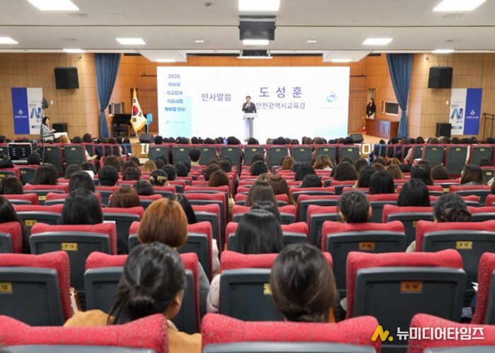 인천광역시교육청, ‘2026 학부모 학교참여 지원사업’ 연수 운영
