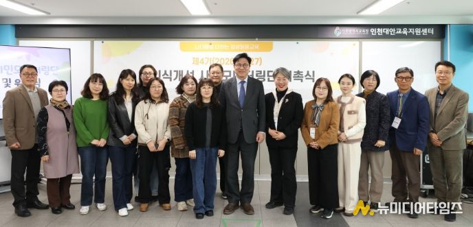 인천광역시교육청, 성인식개선 시민모니터링단 위촉