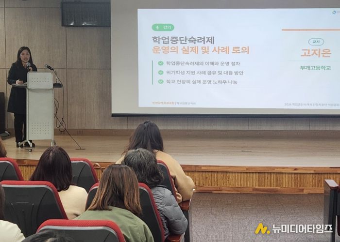 인천광역시교육청, ‘학업중단숙려제 현장지원단 역량강화 연수’ 실시