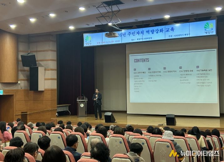 계양구, ‘주민자치 역량강화 교육’ 실시