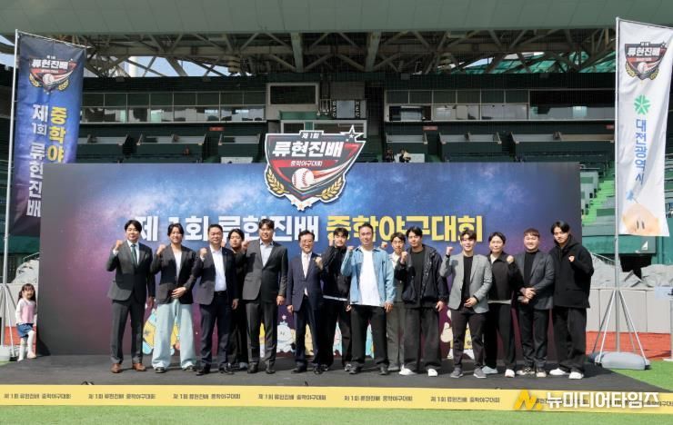 25일, 제1회 류현진배 우수초청 중학야구대회 참석