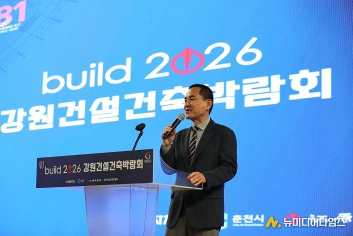 강원 건설건축 박람회