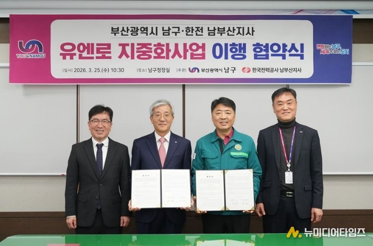 유엔로 지중화사업 업무협약식