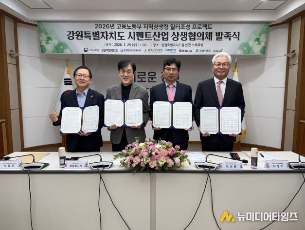 시멘트 산업 상생협의체 출범