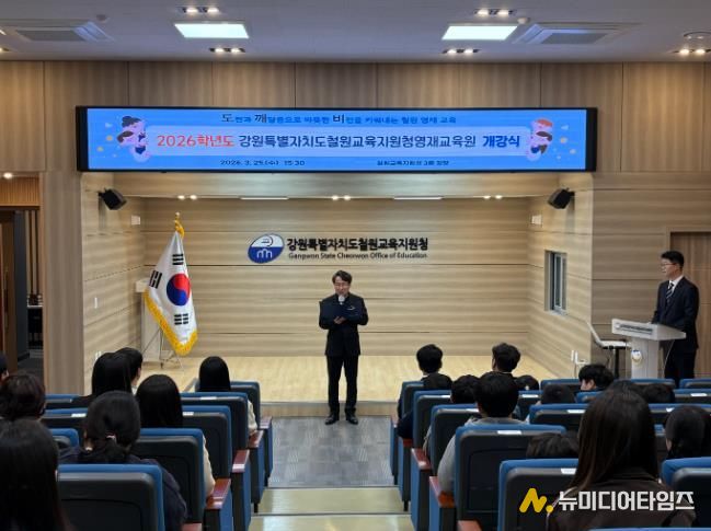 2026학년도 강원특별자치도 철원교육지원청 영재교육원 개강식 개최