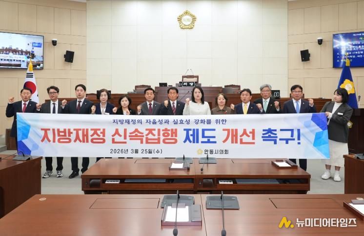 안동시의회 김새롬 의원, 지방재정 신속집행 제도 개선 촉구 건의안 대표 발의