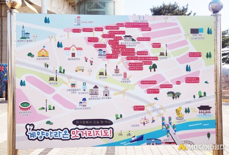 계양아라온 맛거리 지도(지역 상권 안내도)