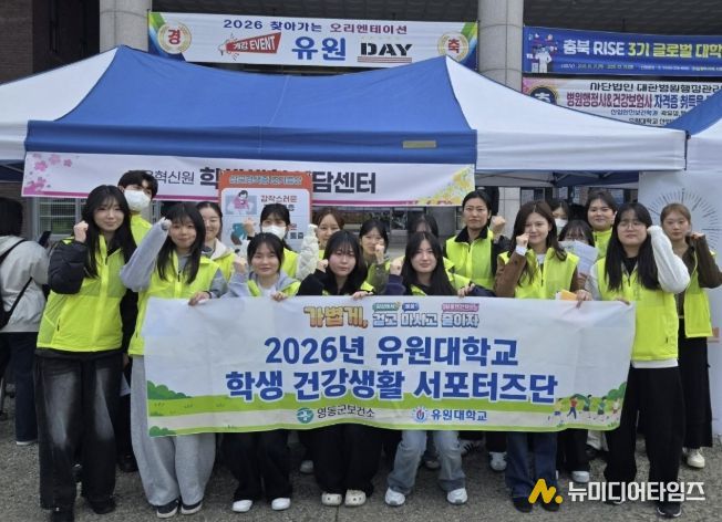 영동군보건소, 유원대학교와 손잡고 학생 건강생활 서포터즈 운영