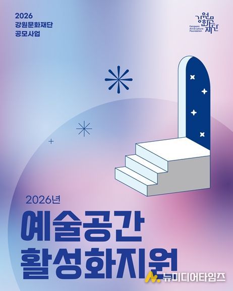 ‘예술공간활성화지원’ 포스터