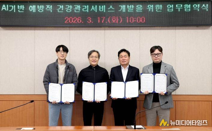 성동구청에서 진행한 AI 기반 예방적 건강돌봄서비스 개발을 위한 업무협약식 모습