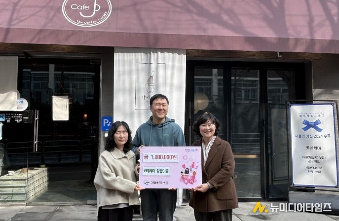 카페제이 징글이들 후원금 전달식