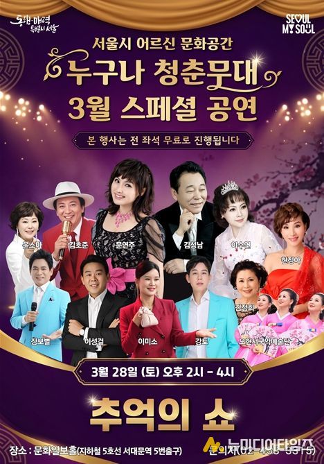 누구나 청춘무대 3월 스페셜 공연 포스터