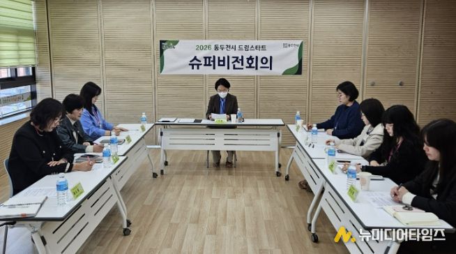 동두천시 드림스타트, ‘2026년 제1회 슈퍼비전’ 개최