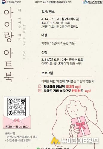 대전 서구 어린이도서관 ‘아이랑 아트북’ 홍보물