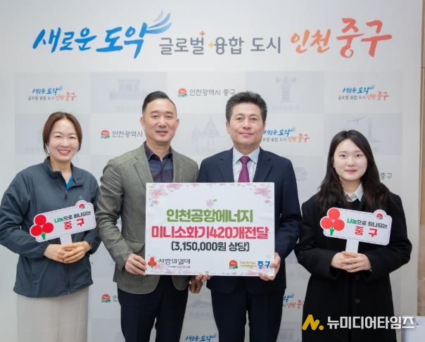 인천공항에너지, 인천 중구에 취약계층 보호 ‘미니 소화기’ 기탁