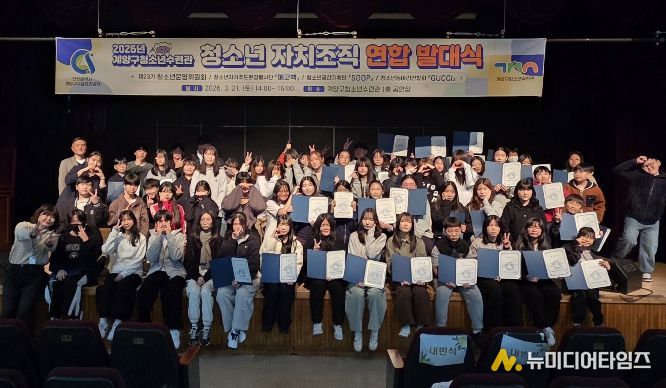 계양구청소년수련관, 청소년 자치조직 연합 발대식 개최