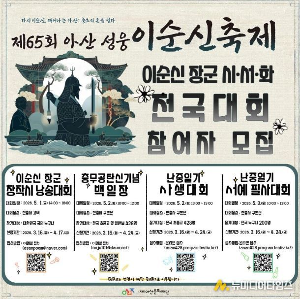 이순신 장군 시·서·화 전국대회