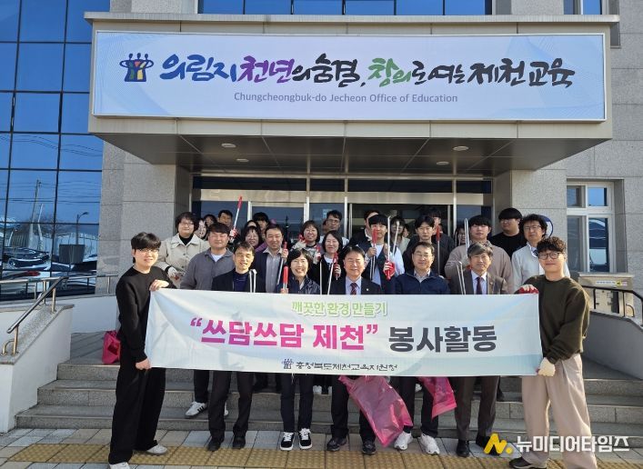 2026년 봄맞이 제천교육지원청“쓰담달리기 제천”실시