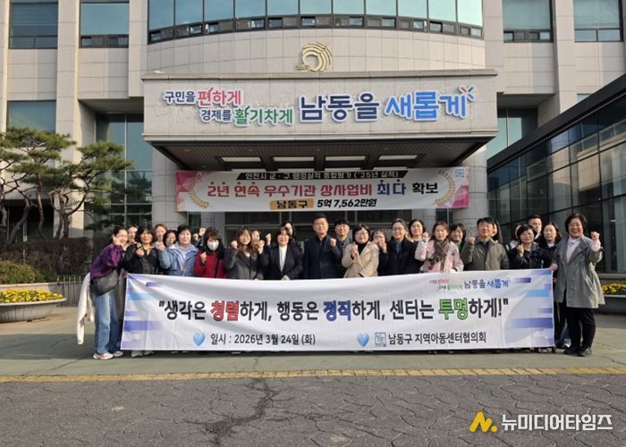 남동구 지역아동센터협의회 청렴캠페인…투명하고 청렴한 시설 운영 다짐