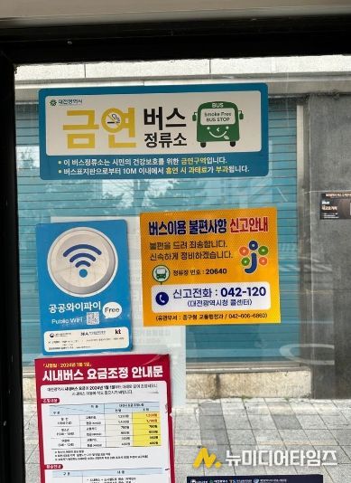 대전 중구, ‘버스이용 불편사항 신고 안내’스티커 부착
