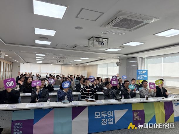 충남창조경제혁신센터, 「모두의 창업」 발대식