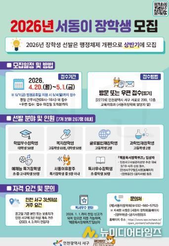 (재)서동이장학회, 2026년도 장학생 상반기 모집... 서구의 인재를 찾습니다!