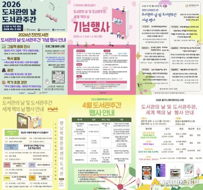 도서관별 도서관의 날‧도서관주간 행사 홍보문