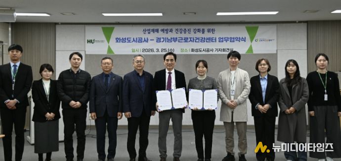 화성도시공사, 경기남부근로자건강센터와 업무협약 체결 단체사진