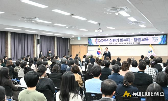 대전 중구, 2026년 상반기 반부패·청렴교육 실시