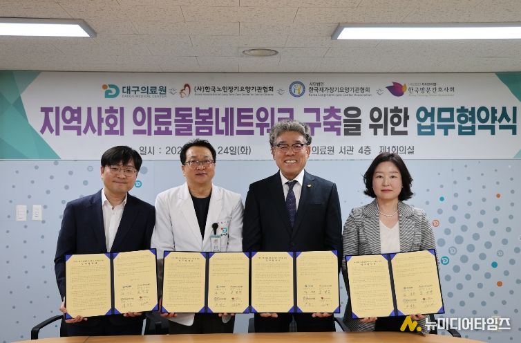 대구의료원 협약식