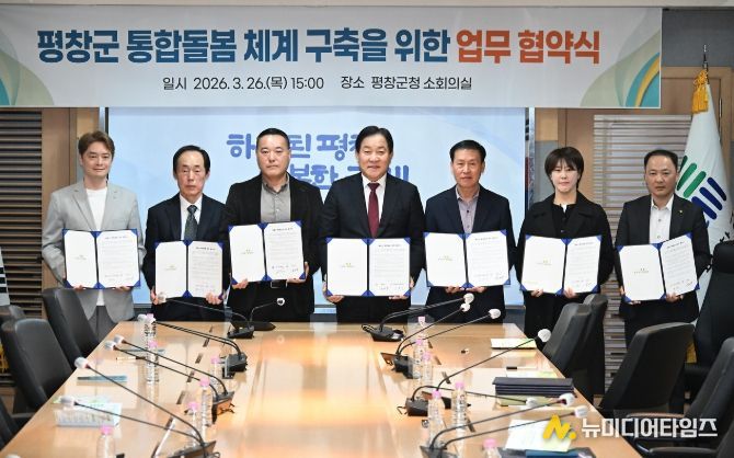 평창군, 6개 전문 기관과 「Care on 평창, 통합 돌봄」 업무 협약 체결