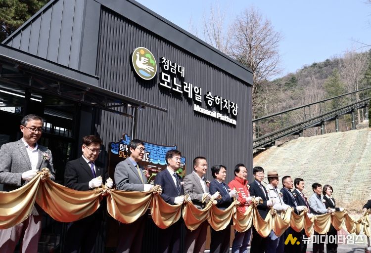 청남대 모노레일 개통식