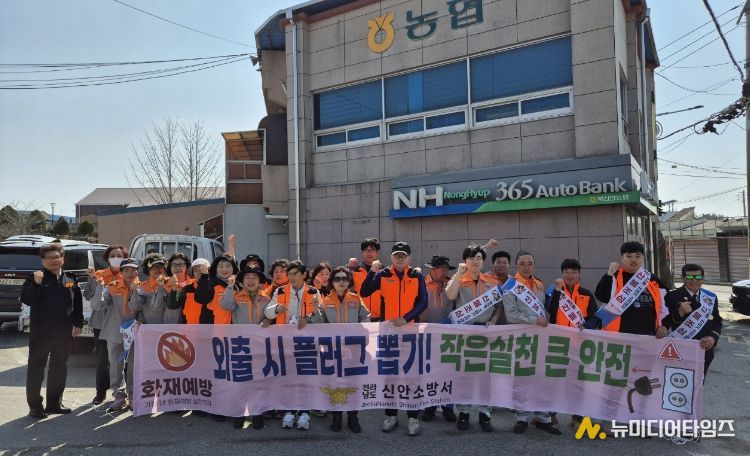 신안소방서 “지도읍 일대 봄철 화재예방 캠페인 및 안전 줍깅 데이 실시”
