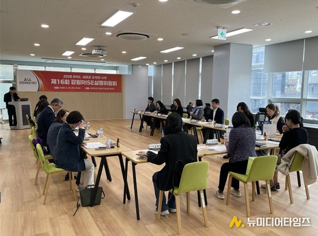 제16회 강원RISE실행위원회 개최