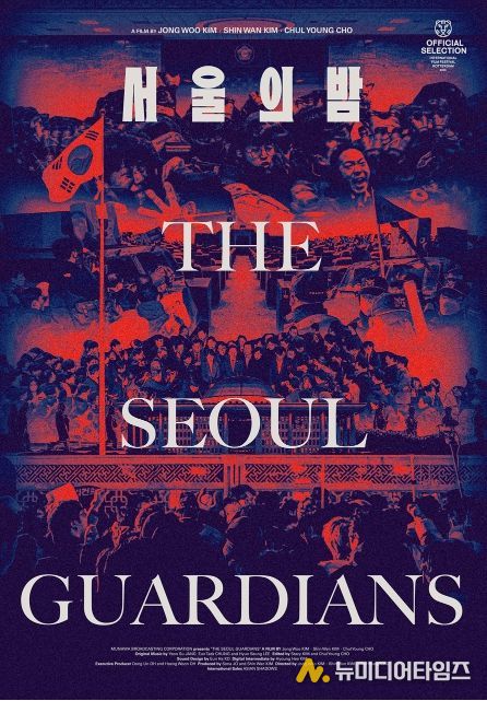 MBC 제작 다큐멘터리 <서울의 밤>