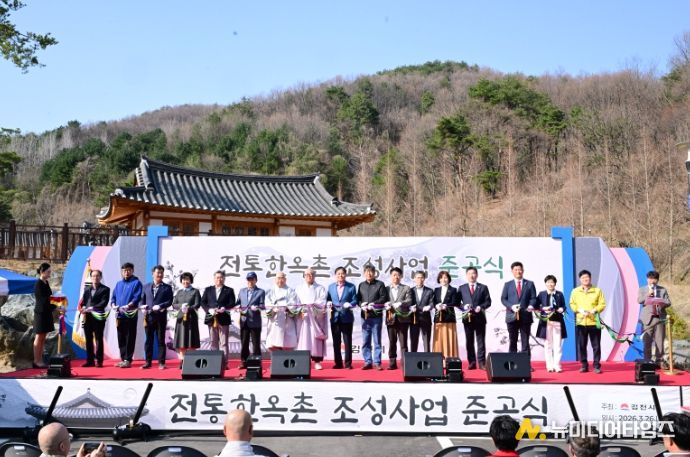 전통한옥촌 조성사업 준공식