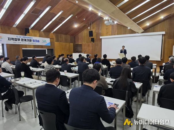 지적업무 관계기관 워크숍