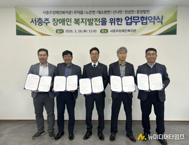 충주 서충주장애인복지관, 6개 읍·면과 복지 협력체계 구축 업무협약