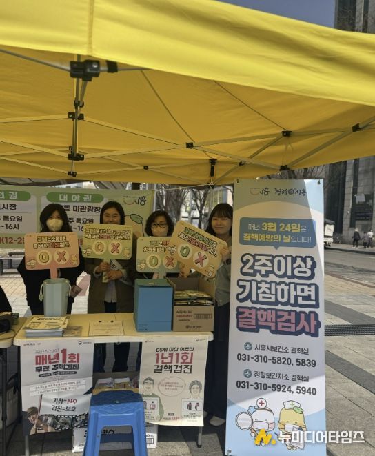 시흥시, 제16회 결핵 예방의 날 캠페인 전개…조기검진 중요성 강조